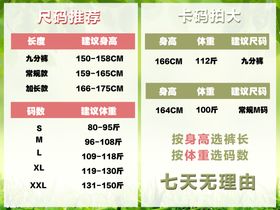 编号：23845009230714376829【酷图网】源文件下载-宝宝服饰尺码表