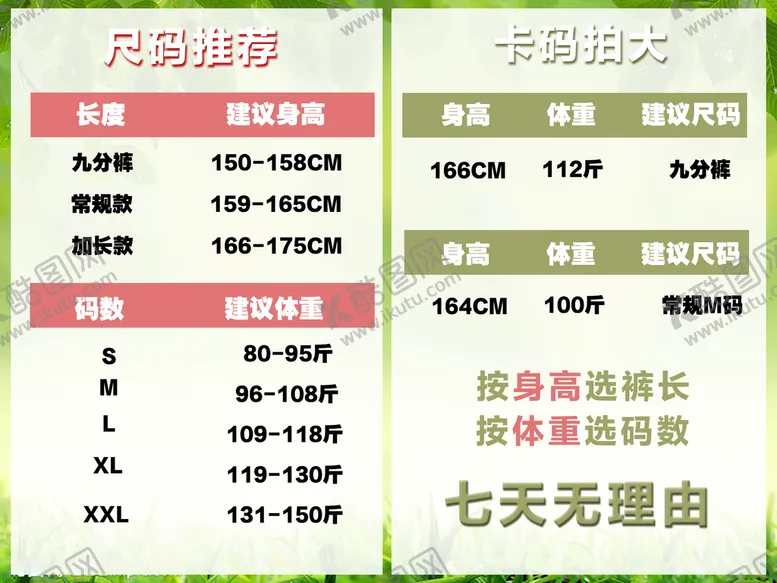 编号：84503709220929269457【酷图网】源文件下载-直播间裤子尺码表