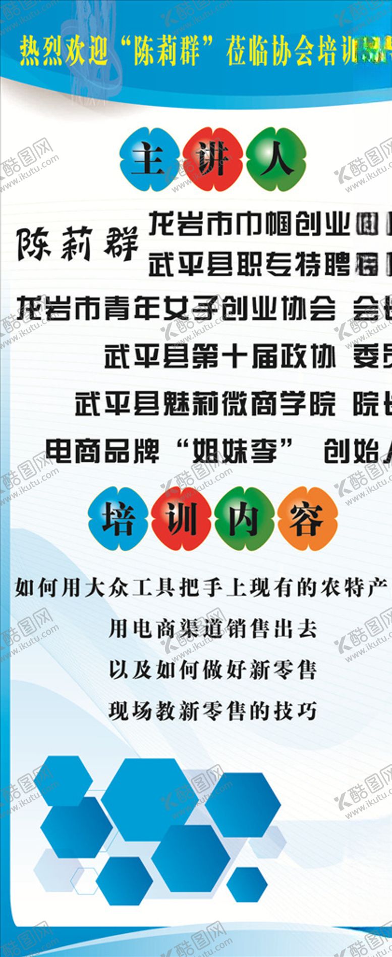 编号：80211909241429593225【酷图网】源文件下载-电商演讲