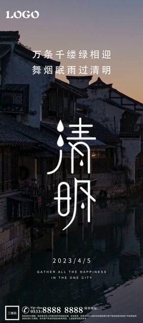 清明