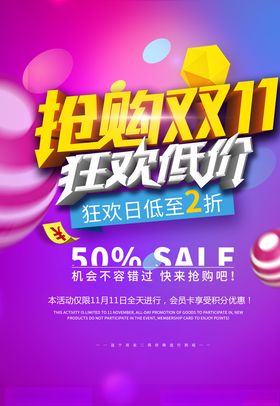 双11双十一狂欢节