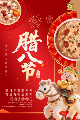 喜庆腊八节传统氛围浓