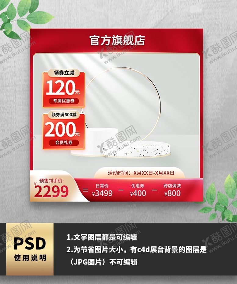 编号：52474512230824597435【酷图网】源文件下载-红色渐变光影电商通用主图