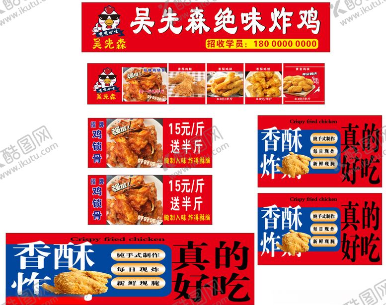编号：81084410092028568587【酷图网】源文件下载-绝味炸鸡