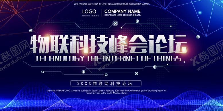 编号：82487509260111592101【酷图网】源文件下载-科技峰会论坛