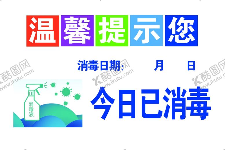 编号：10221610011814571404【酷图网】源文件下载-温馨提示您