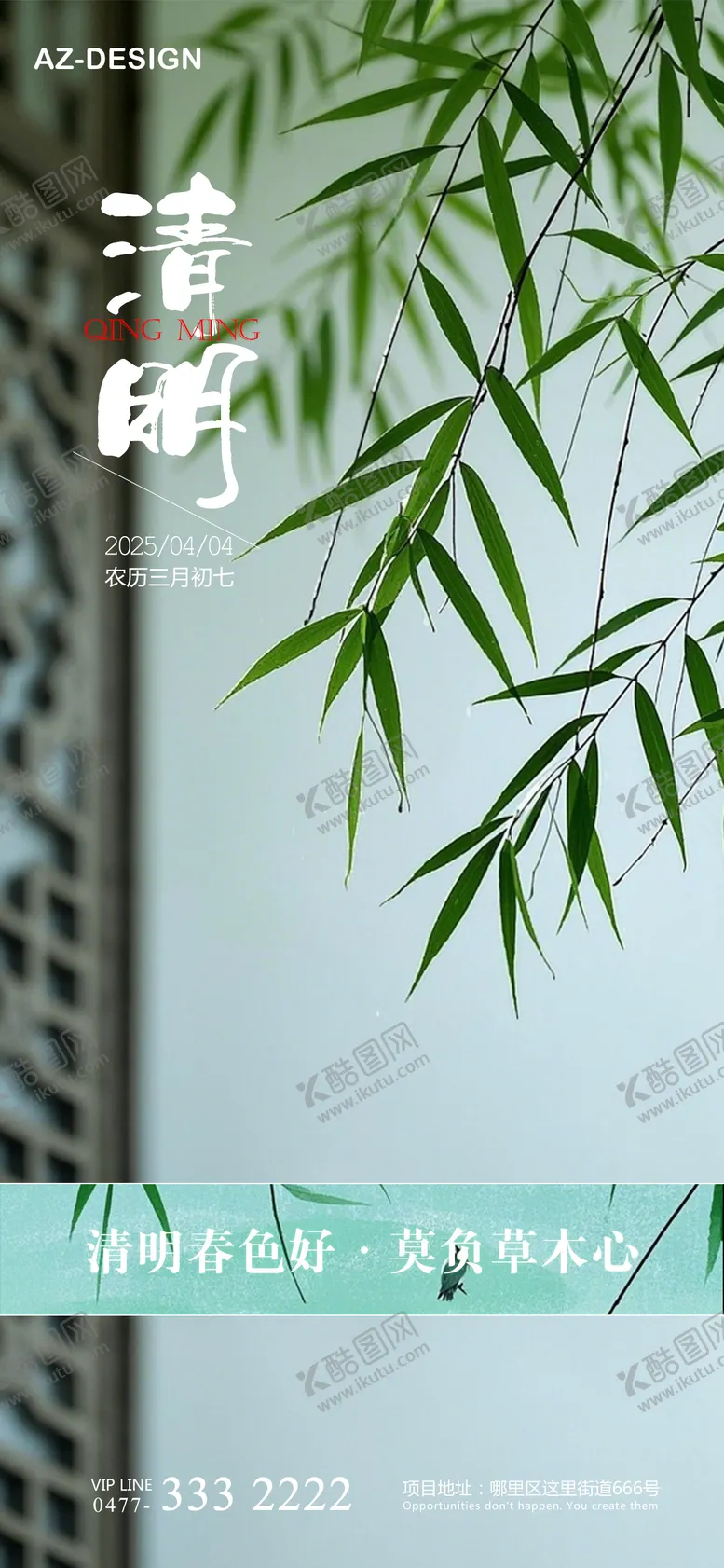 编号：64115304041217227468【酷图网】源文件下载-清明节气移动端海报