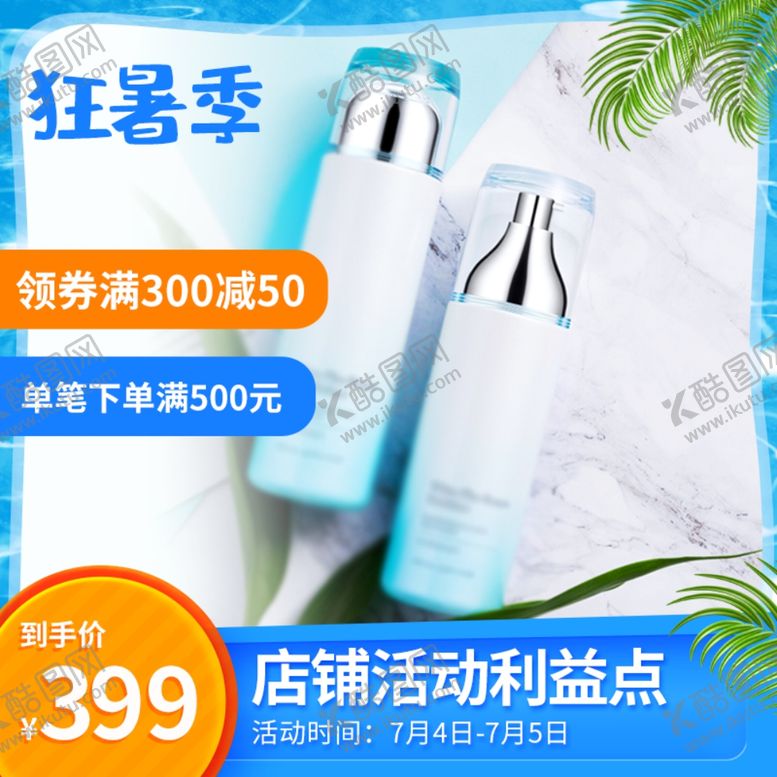 编号：76177109190734438904【酷图网】源文件下载-狂暑季海报