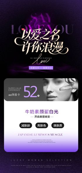 医美520素颜蛋白光轻奢海报