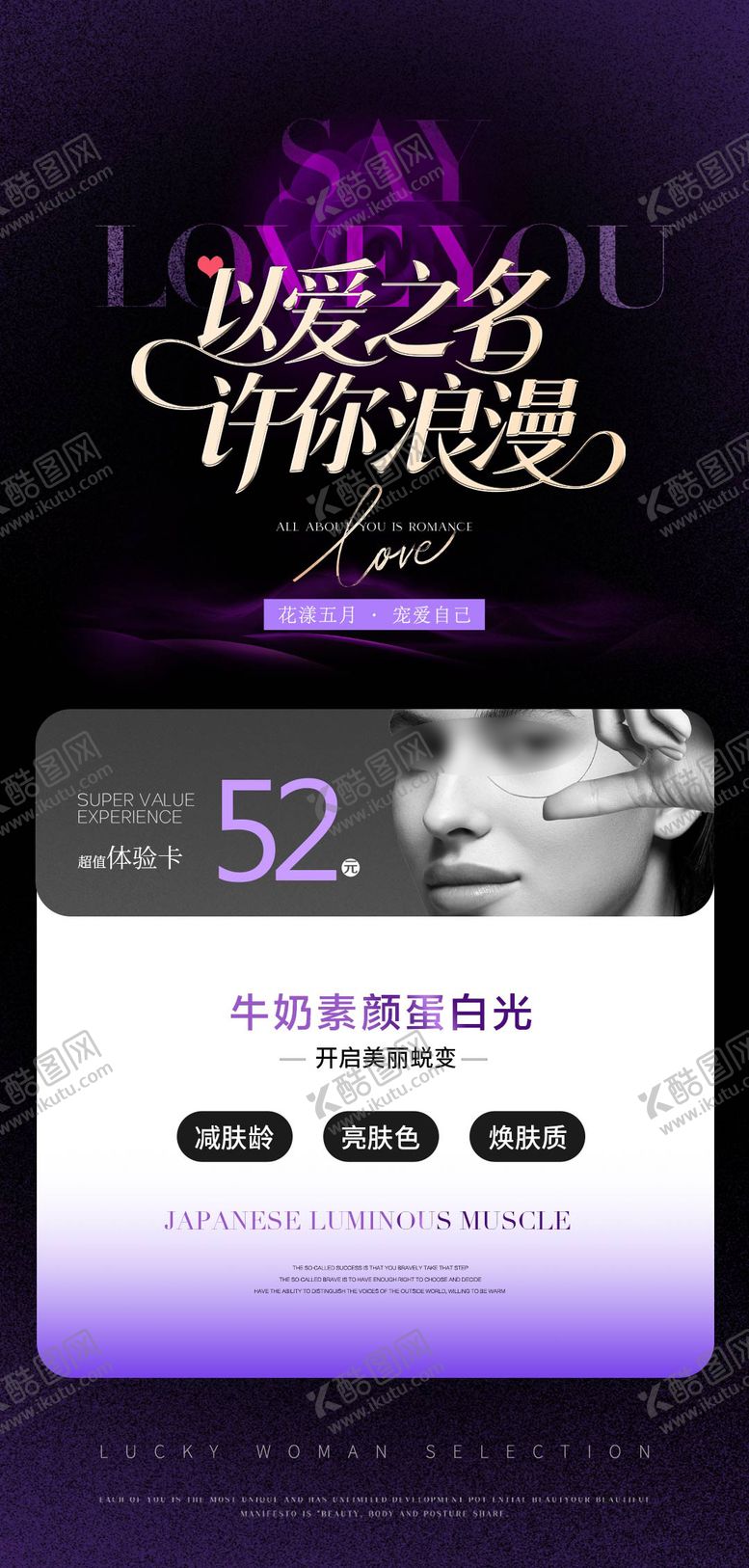 编号：11696505152303581117【酷图网】源文件下载-医美520素颜蛋白光轻奢海报