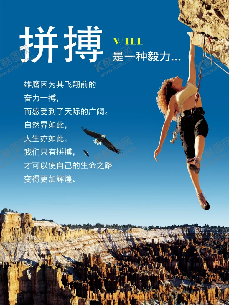 编号：17843602130439039030【酷图网】源文件下载-拼搏