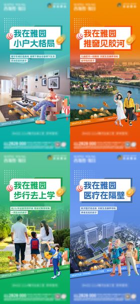 地产价值点系列海报家装系列海报