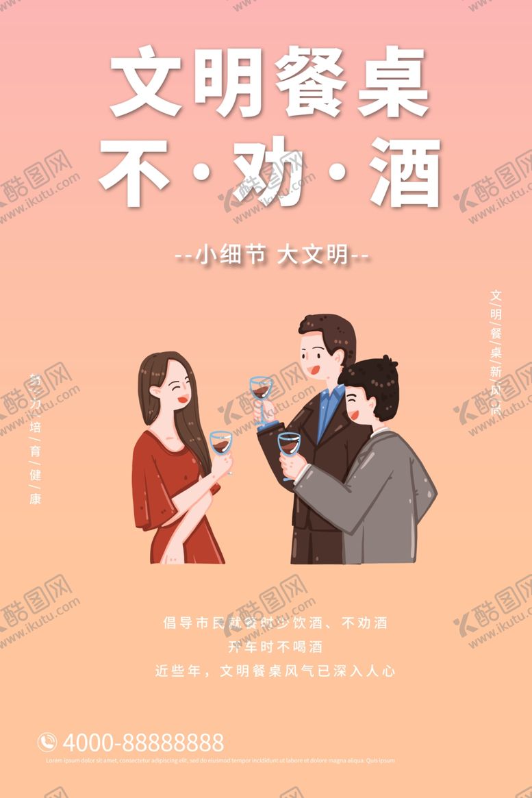 编号：40627109291022327215【酷图网】源文件下载-文明餐桌