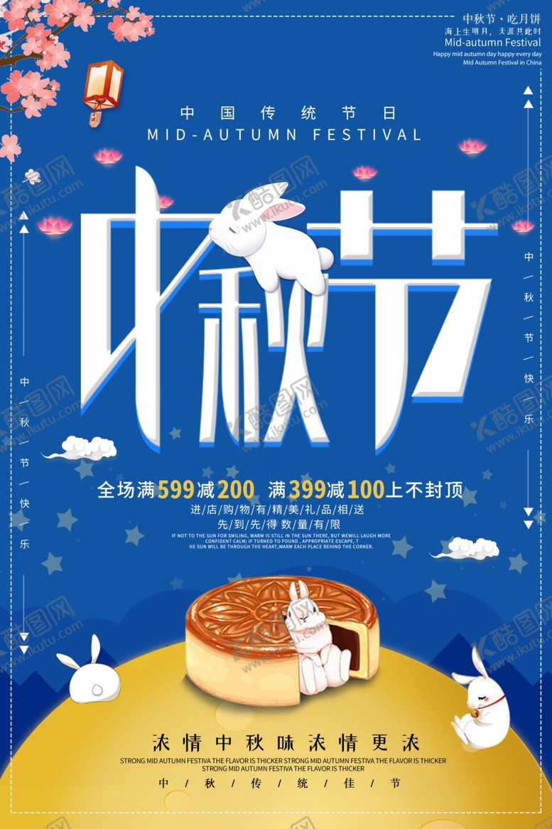 编号：75249809260247102753【酷图网】源文件下载-中秋节海报