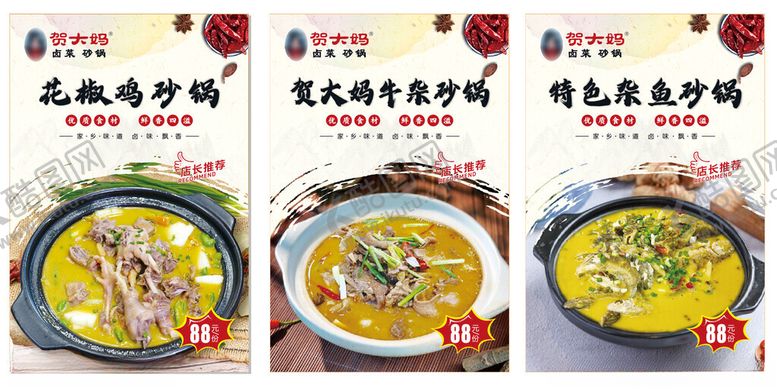 编号：89222611020850556261【酷图网】源文件下载-美食海报