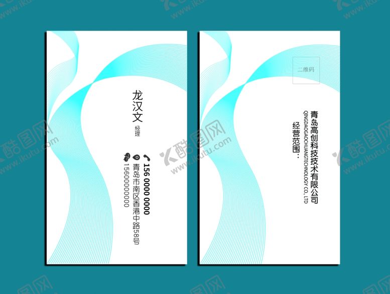 编号：11898410230302291088【酷图网】源文件下载-科技名片