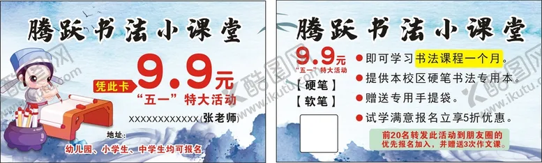 编号：39375301281717016752【酷图网】源文件下载-书法名片