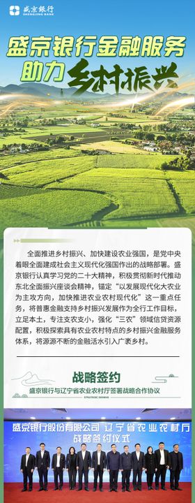 金融乡村振兴长图