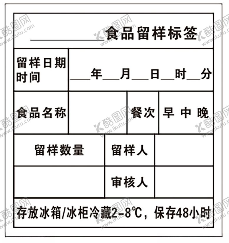 编号：22258001270250246904【酷图网】源文件下载-食品留样标签