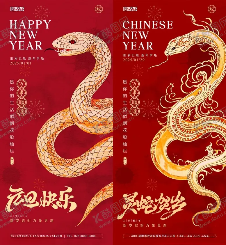编号：11863902021554222992【酷图网】源文件下载-蛇年春节元旦海报