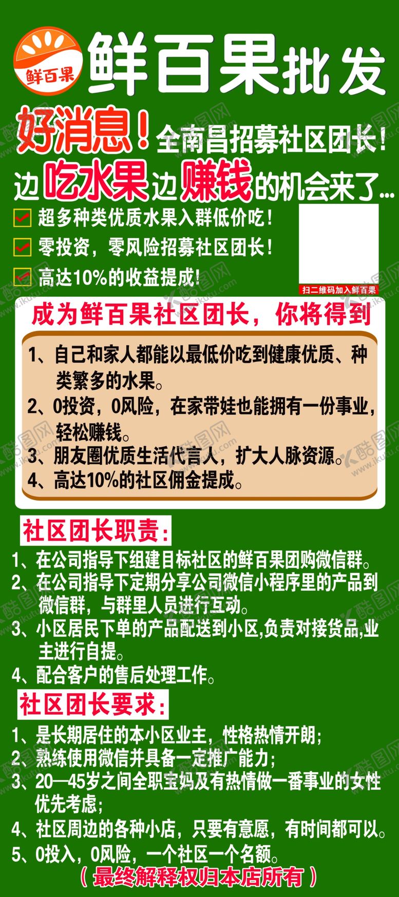 编号：49072302270448566378【酷图网】源文件下载-社区团长招聘展架