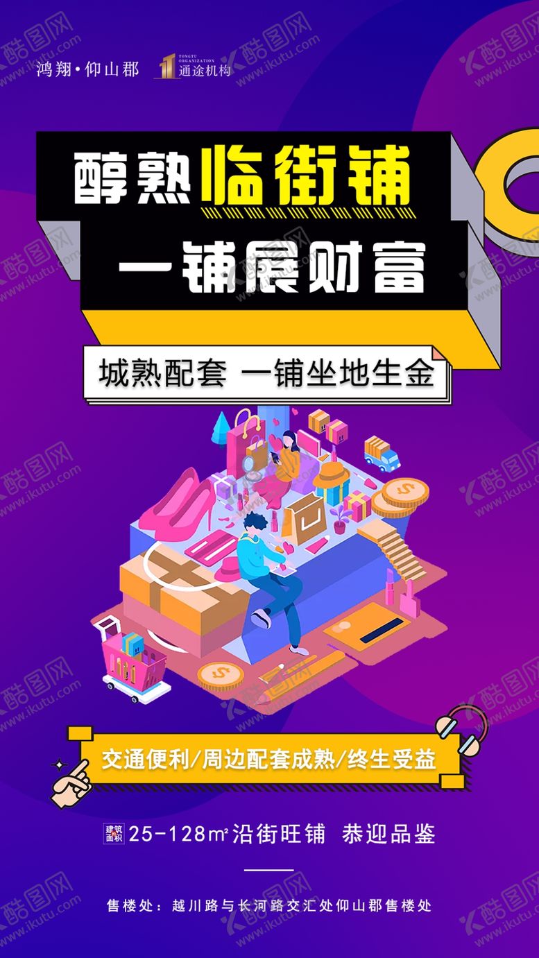 编号：55703007052149042304【酷图网】源文件下载-临街铺
