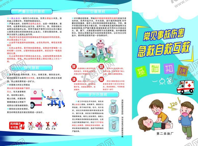 编号：69732907140711381476【酷图网】源文件下载-自救急救手册展示宣传单