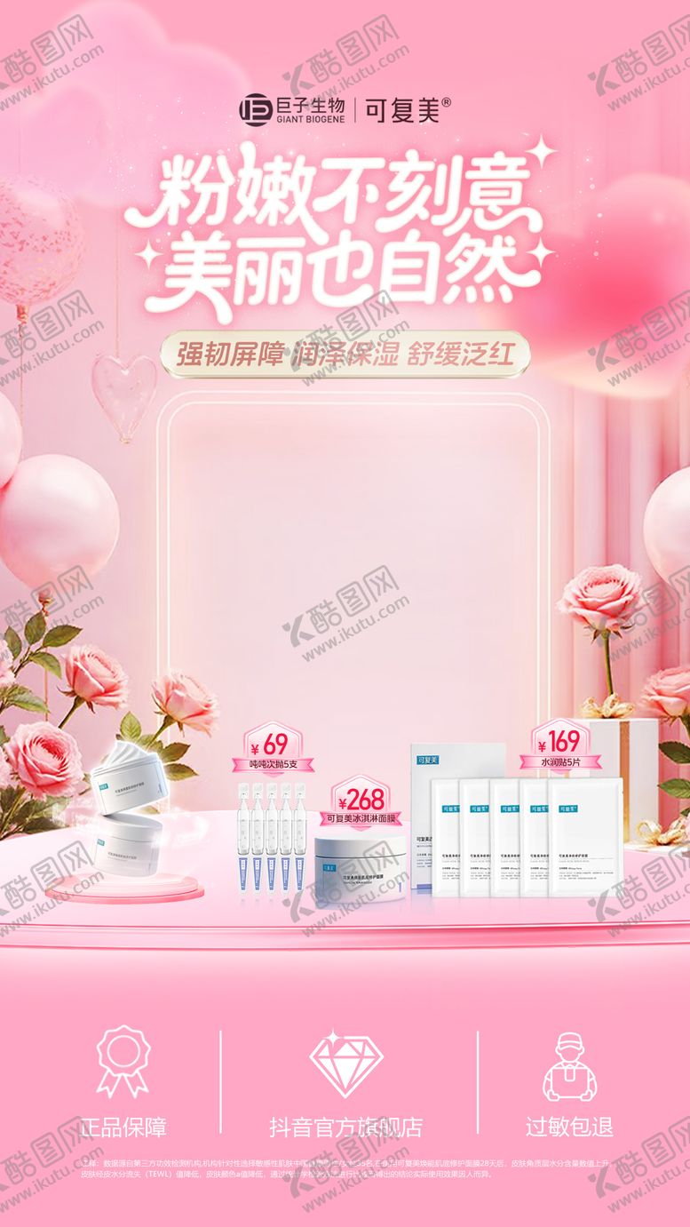 编号：52946404061950341271【酷图网】源文件下载-直播间贴片设计