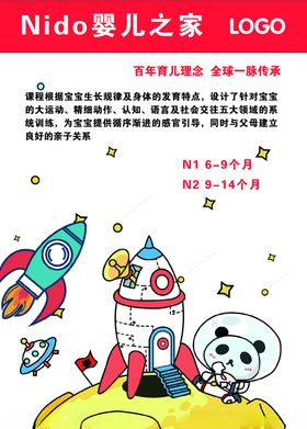 早教机构课程海报