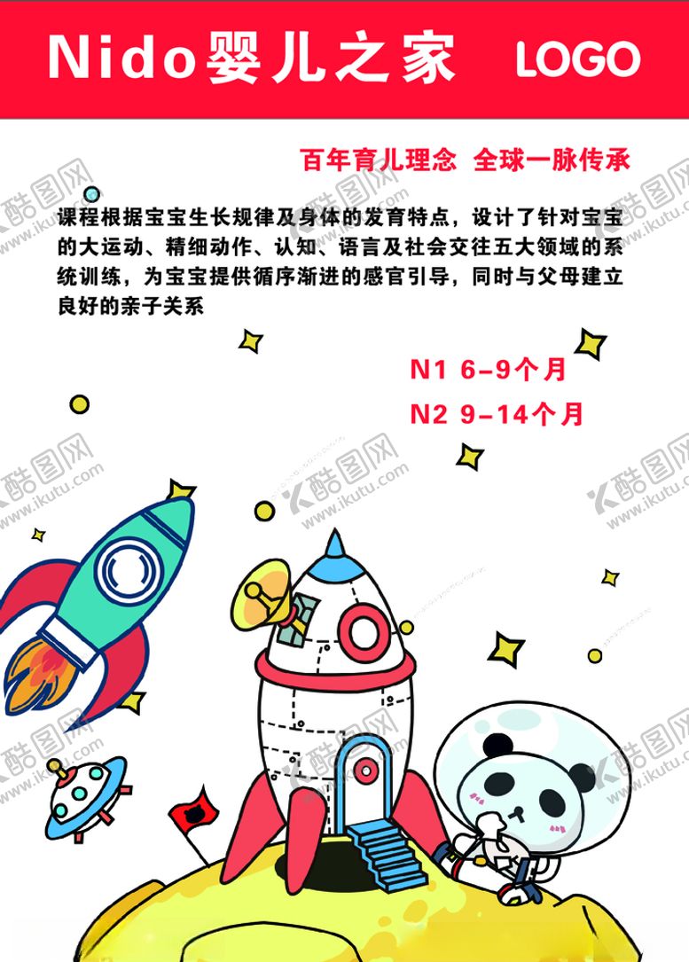 编号：26578309121043278232【酷图网】源文件下载-早教机构课程海报