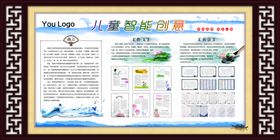 儿童智能创意