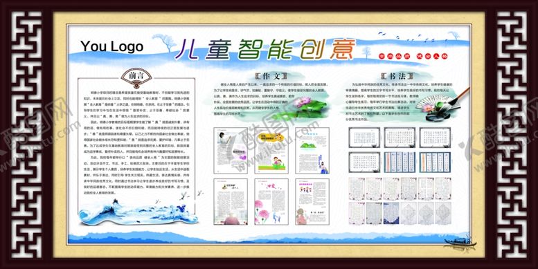编号：33784510270729289686【酷图网】源文件下载-儿童智能创意