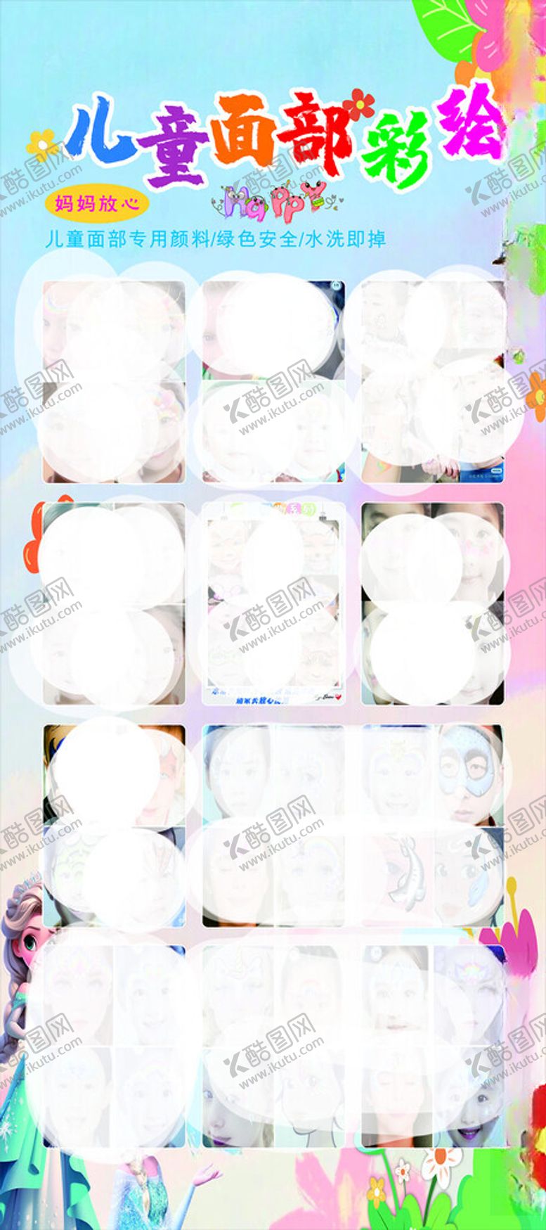 编号：15570412061209123288【酷图网】源文件下载-儿童面部彩绘