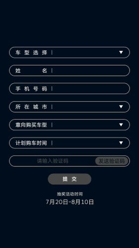 H5 留资 报名 表格