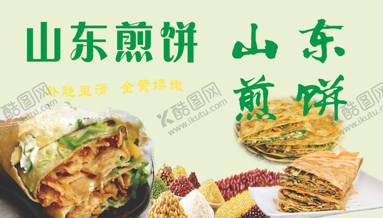 编号：72764907022010233194【酷图网】源文件下载-煎饼