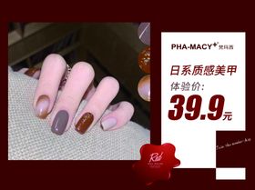 美甲海报