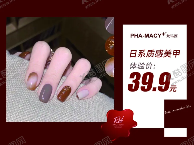 编号：37765906161842342836【酷图网】源文件下载-美甲海报
