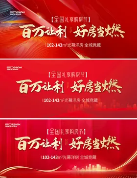 地产高炮黑金展板中式