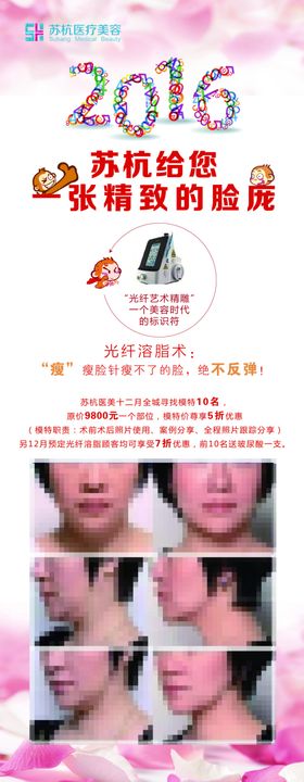 医美海报