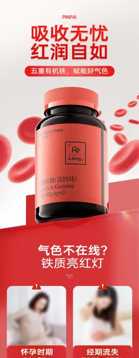 电商详情页富铁软糖模板