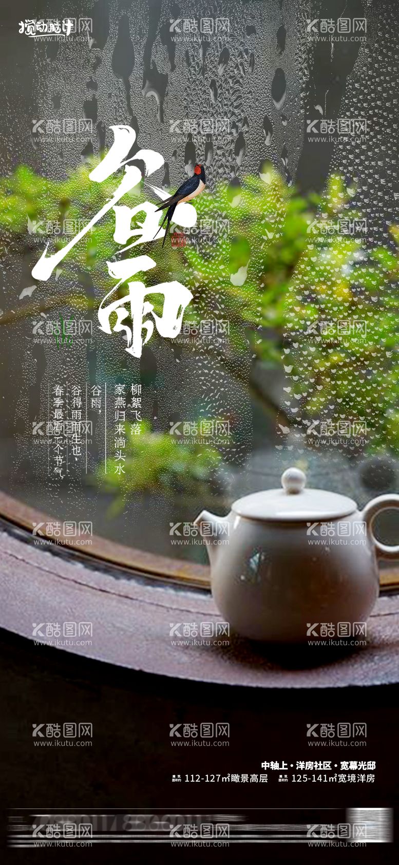 编号：73023911172039197583【酷图网】源文件下载-谷雨节气海报