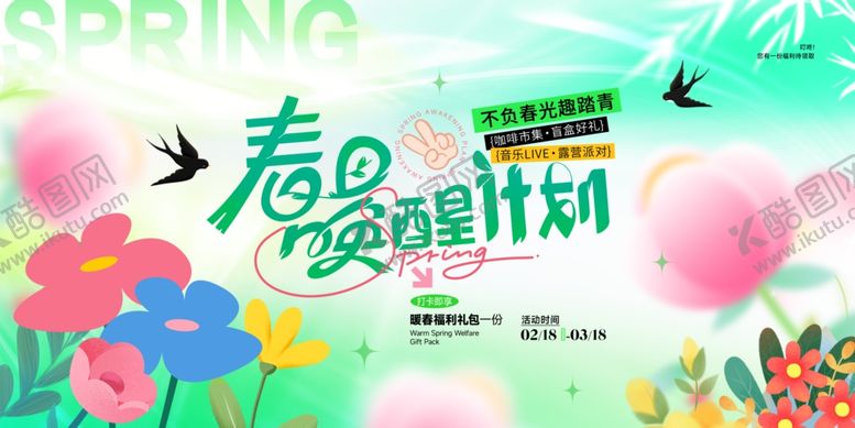 编号：45274005070849592006【酷图网】源文件下载-青春季营销展板