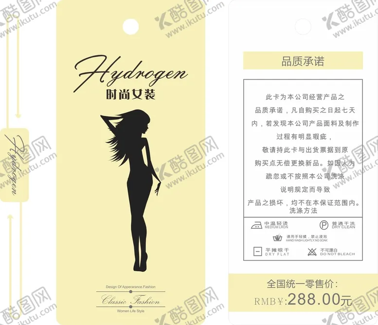 编号：20330502160057185841【酷图网】源文件下载-服装吊牌   
