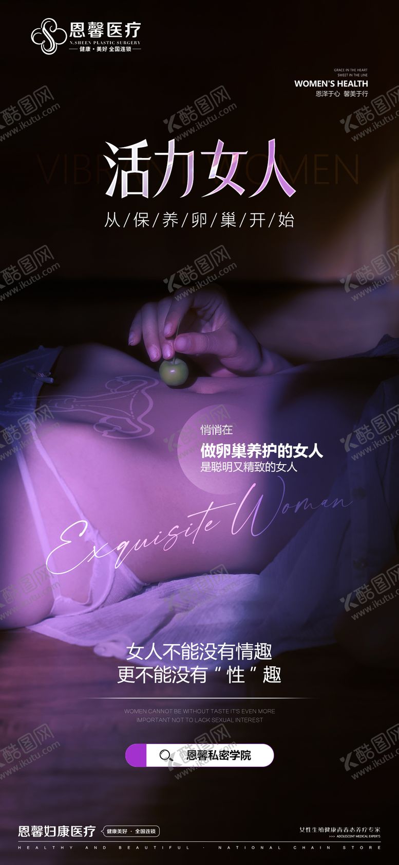 编号：55639910222203088624【酷图网】源文件下载-活力女人从保养卵巢开始