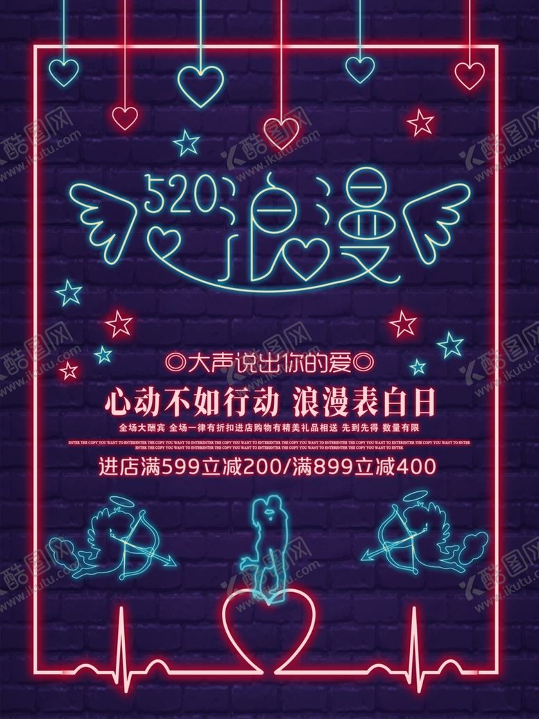 编号：72518606161542141633【酷图网】源文件下载-520浪漫