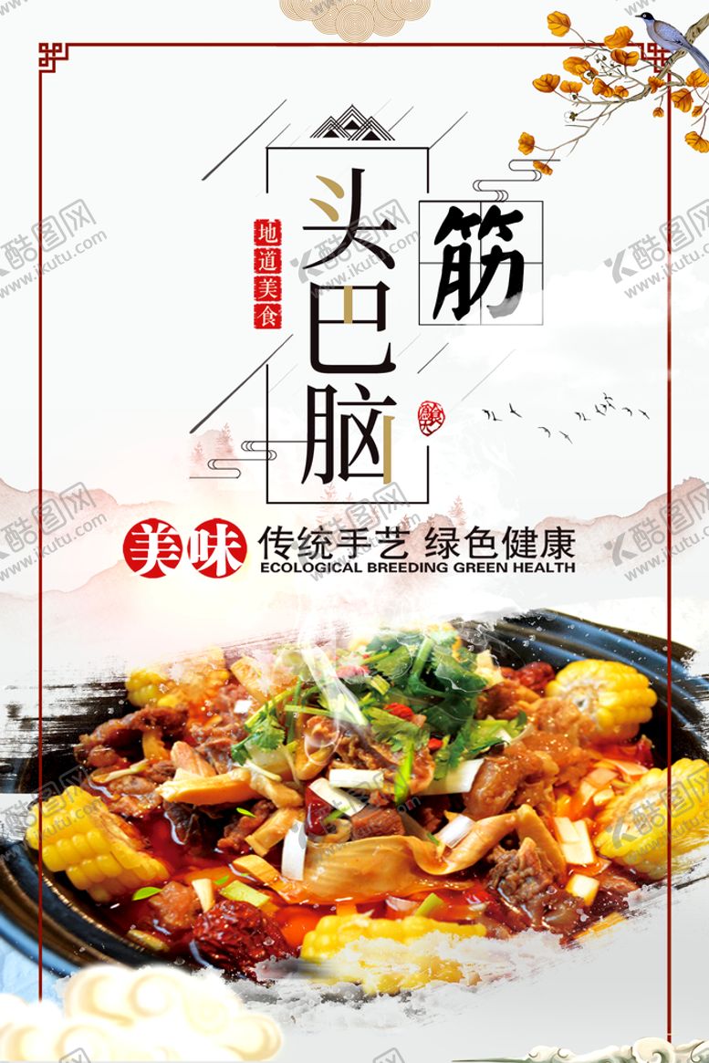 编号：73290609121739444098【酷图网】源文件下载-筋头巴脑