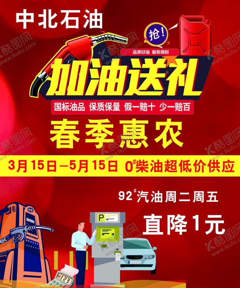 编号：93240510040058056810【酷图网】源文件下载-加油站