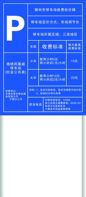 云南省公办义务教育收费公示牌