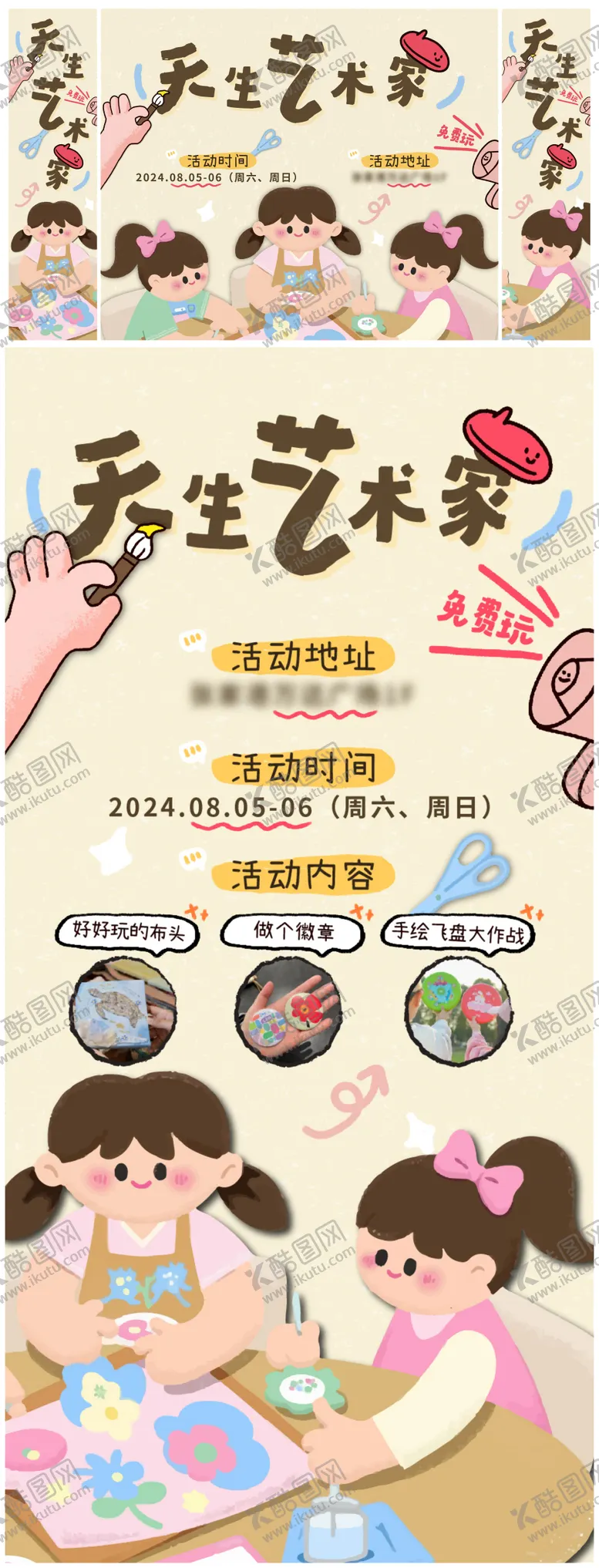 编号：96692709021001402480【酷图网】源文件下载-天生艺术家免费手工活动海报kt板