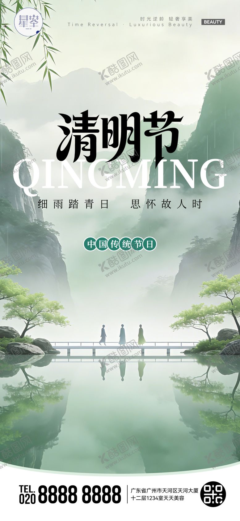 编号：27370204060109199632【酷图网】源文件下载-清明节海报